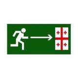 План эвакуации