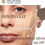 Косметолог Элис Империя Красоты