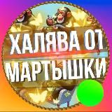 Халява от мартышки 🙉