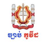ច្បាប់-កូវីដ
