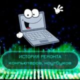 Ремонт компьютерной техники