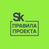 Правила проекта Сколково для Участников