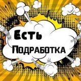 Подработка/работа в СПб