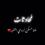 مُحادثات📮