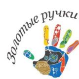 "Золотые ручки" изделия ручной работы🌺🌺🌺