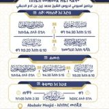 قناة دروس فضيلة الشيخ محمد زين بن آدم الحبشي - Sheikh Muhammed Zain Adam - ሸይኽ ሙሐመድ ዘይን ኣደም