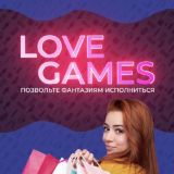 Секс шоп Комсомольское 🔥 Интим магазин Love Games