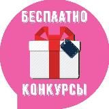 Бесплатно Telegram Premium Конкурсы