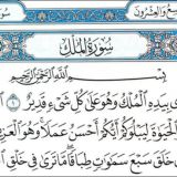 Ал Мулк сураси