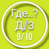 ☺️Комментарии для Гдз_9-10класс ☺️