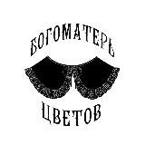 Богоматерь Цветов