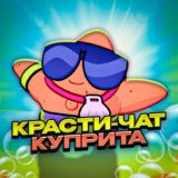 🏜️Пески Времени КуприЧата⌛