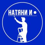 Натяжные потолки "НАТЯНИ И ТОЧКА"