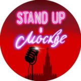 StandUp Москва Афиша Стендап