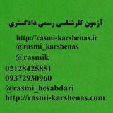 گروه آزمون کارشناسی رسمی عمران و معماری