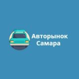 Самара Авторынок