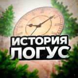 История Логус
