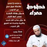 القناة الرسمية للشيخ هاني حلمي