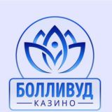 Казино Болливуд