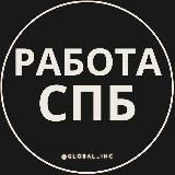 Вакансии СПБ