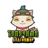 Типичный Лолгеймер | League of Legends