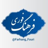 فرهنگ فوری💡
