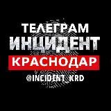 ИНЦИДЕНТ КРАСНОДАР