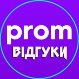 Відгуки Prom.ua
