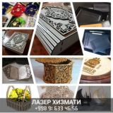 ЛАЗЕР ХИЗМАТИ