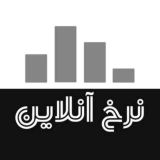 کانال نرخ آنلاین