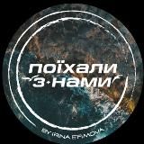 Гарячі тури | Поїхали з нами✈️