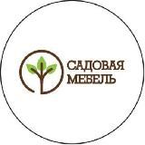 Садовая Мебель