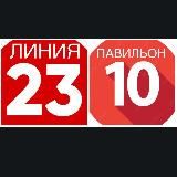 САДОВОД СУМКИ 23 ЛИНИЯ 13 МЕСТО