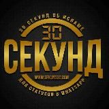 30 СЕКУНД ОБ ИСЛАМЕ