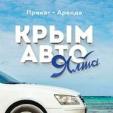 Путешествия в Крыму