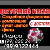 💐ЦВЕТЫ ЧИЛАНЗАРА💐