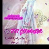 ⚔️ق็ــناةه بــــنات᪼ فاطـم 313⚔🪬