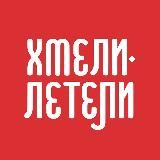 Хмели Летели | Ресторан | Донецк, Макеевка