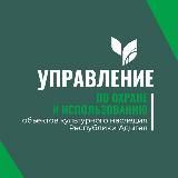 Управление по охране и использованию обьектов культурного наследия Республики Адыгея