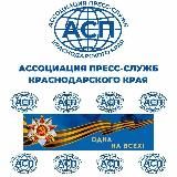 PR Kuban Ассоциация пресс-служб