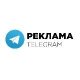 Биржа рекламы TELEGRAM