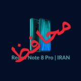 Redmi Note 8 Pro [Iran]
