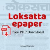 Loksatta HD E-paper
