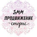 SMM 🚀ПРОДВИЖЕНИЕ🔝