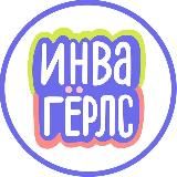 Женщины. Инвалидность. Феминизм