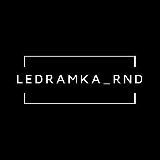 Ledramka_rnd