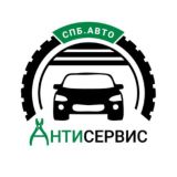 Антисервис