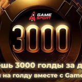 ОТЗЫВЫ GAMESPORT