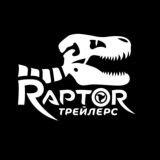 🦖RAPT🛞R TRAILERS🦖