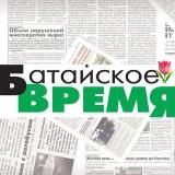 Батайское время